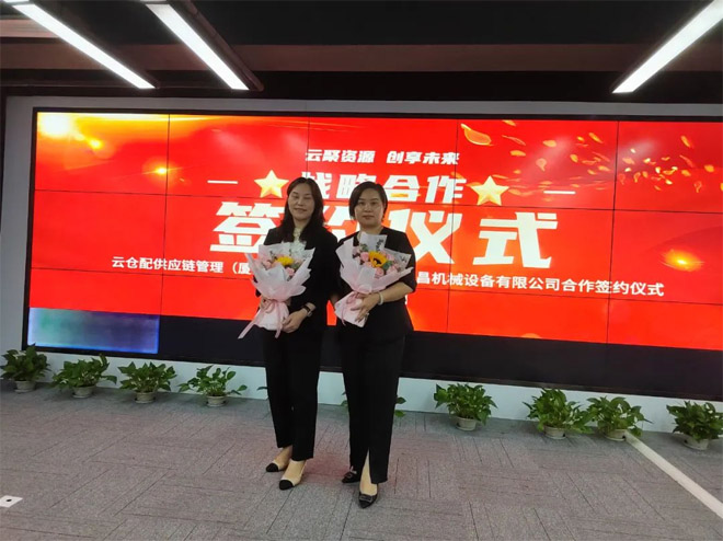 永新昌與云倉配，舉行隆重戰(zhàn)略合作簽約儀式。強強聯(lián)手，合作共贏